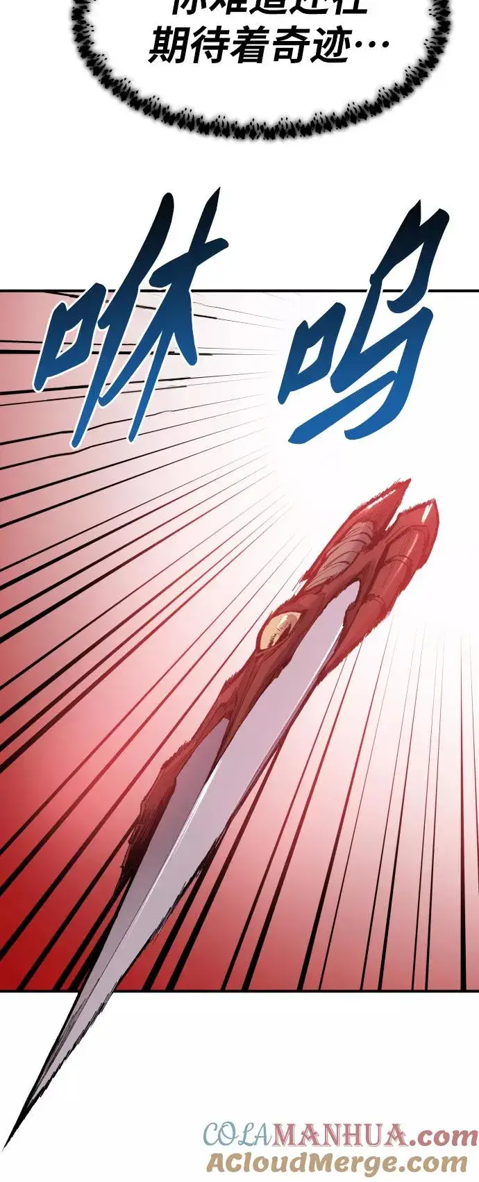 漫画《觉醒战士》[第74话] 人类（1）第61张图