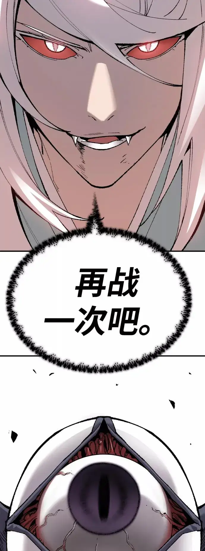 漫画《觉醒战士》[第74话] 人类（1）第76张图