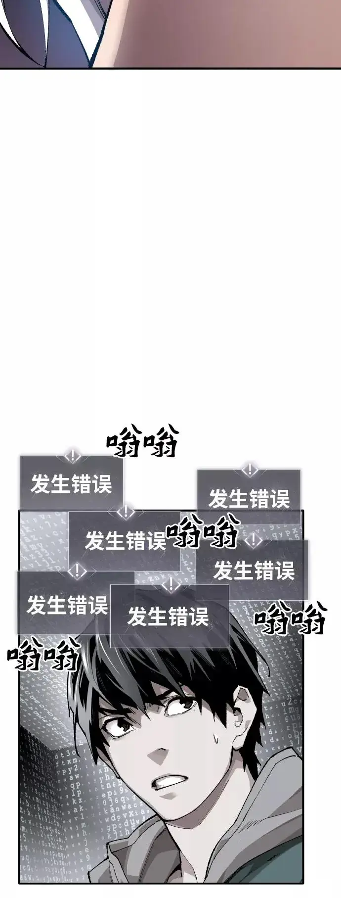 漫画《觉醒战士》[第74话] 人类（1）第84张图