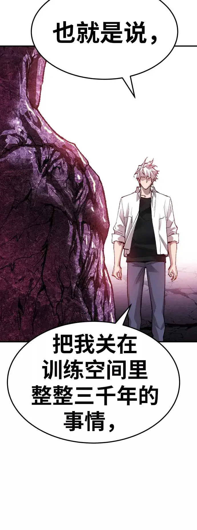 漫画《觉醒战士》[第74话] 人类（1）第88张图