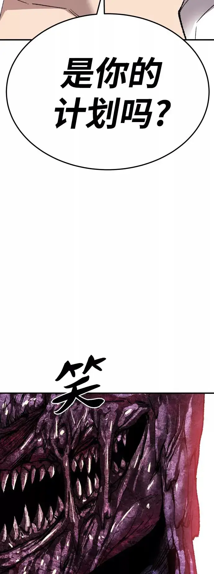 漫画《觉醒战士》[第74话] 人类（1）第90张图