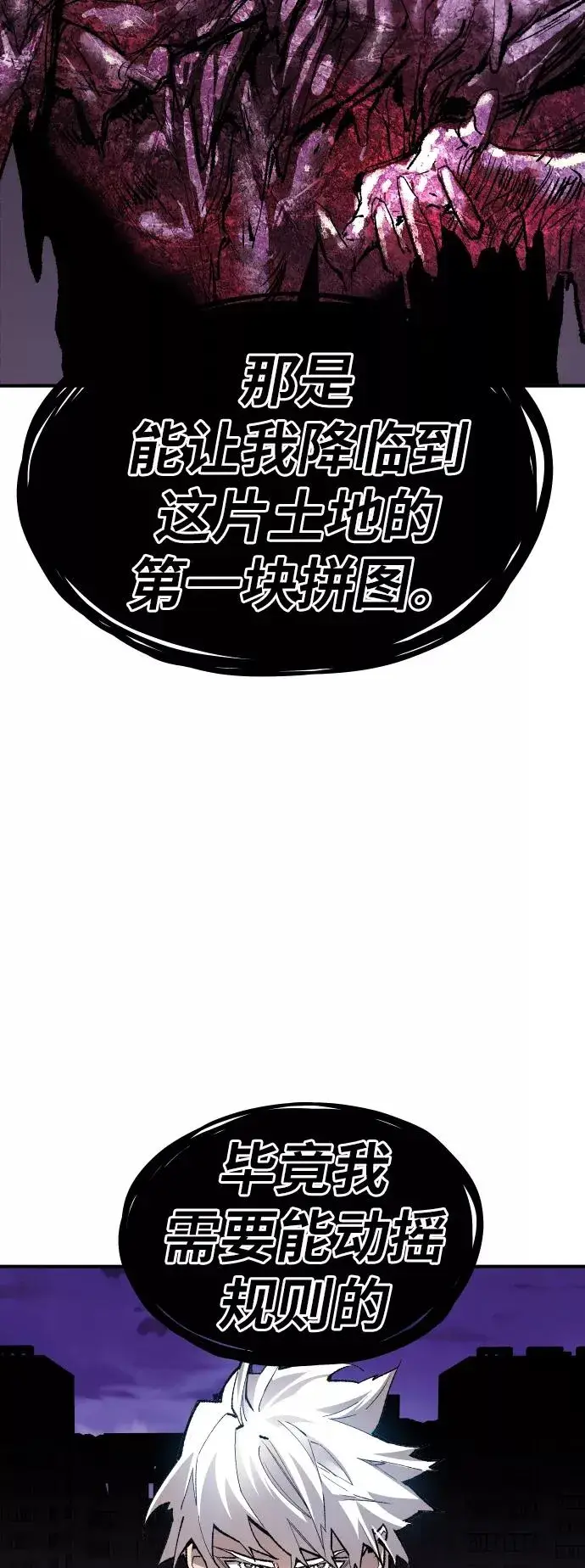 漫画《觉醒战士》[第74话] 人类（1）第92张图