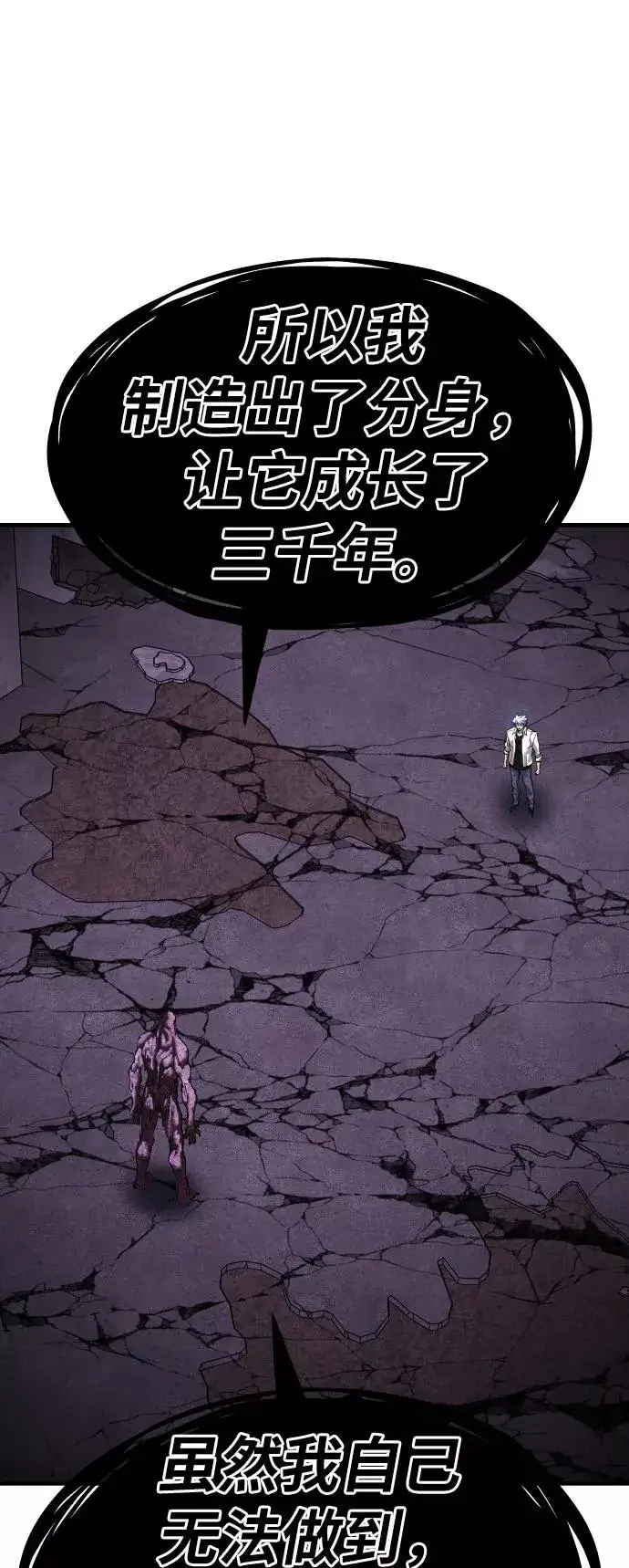 漫画《觉醒战士》[第74话] 人类（1）第96张图