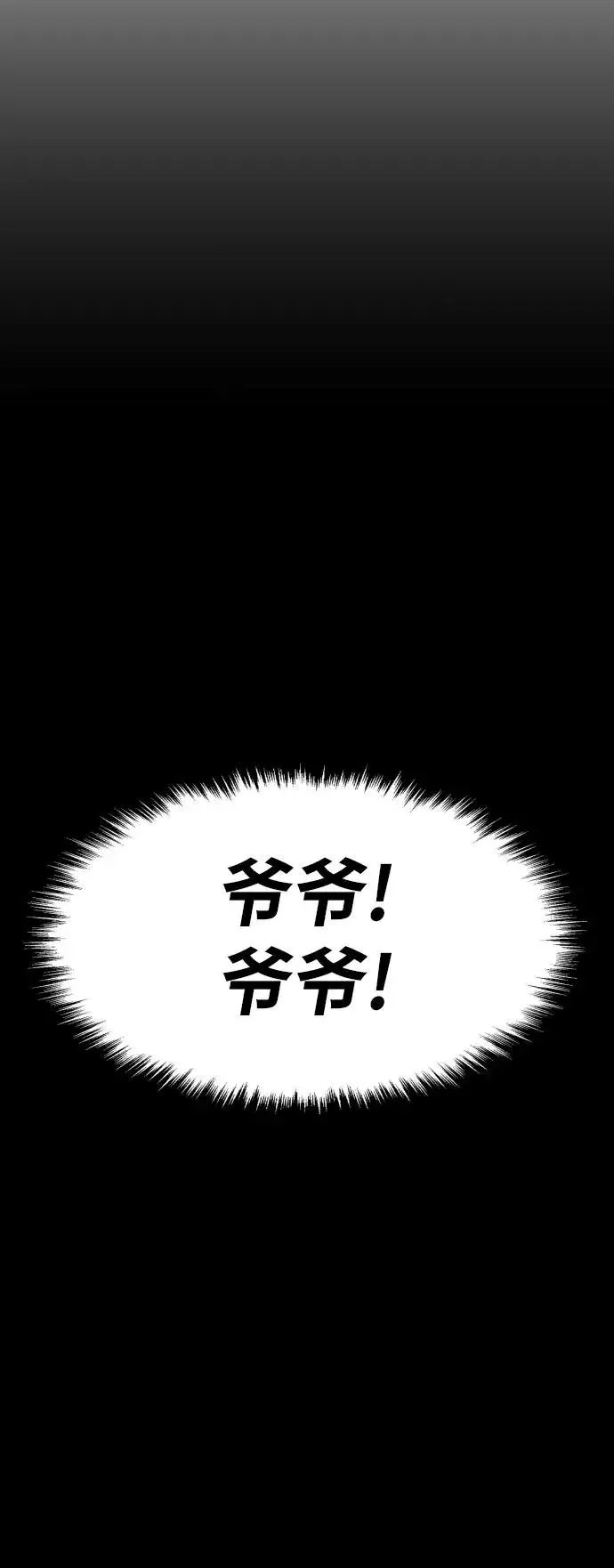 漫画《觉醒战士》[第75话] 人类（2）第96张图