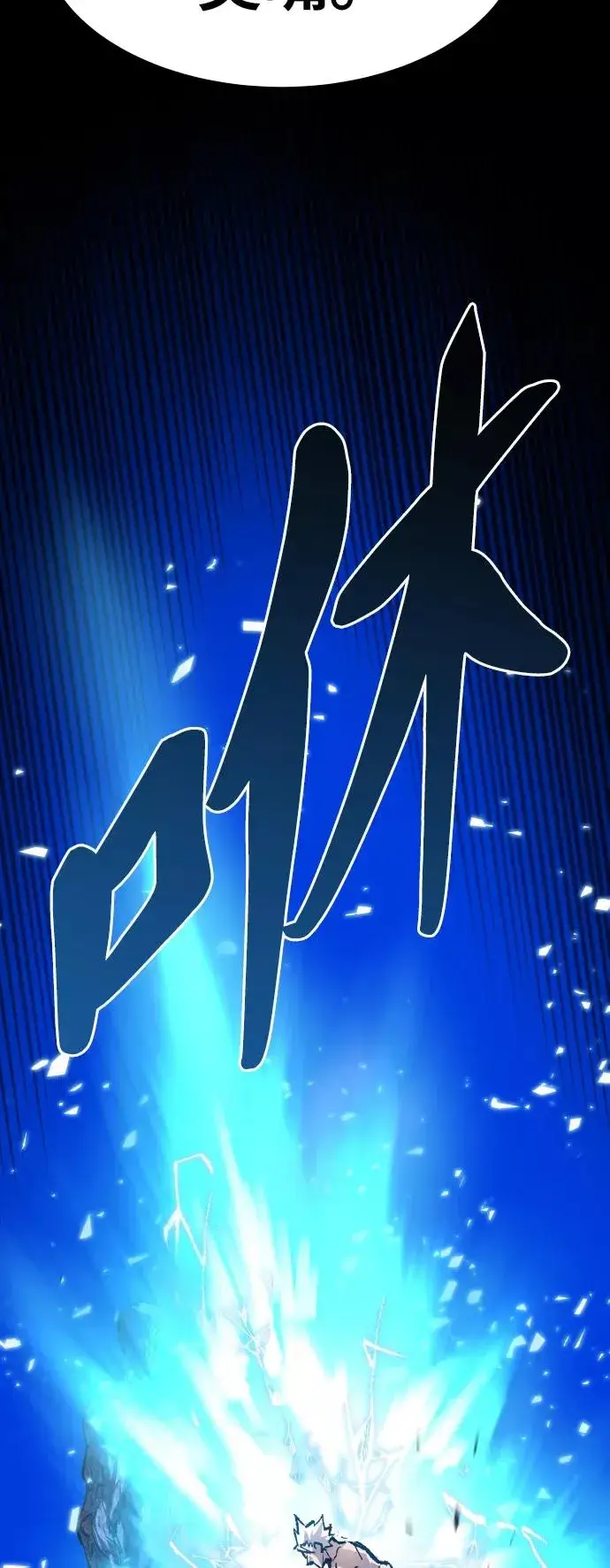 漫画《觉醒战士》[第76话] 人类（3）第102张图