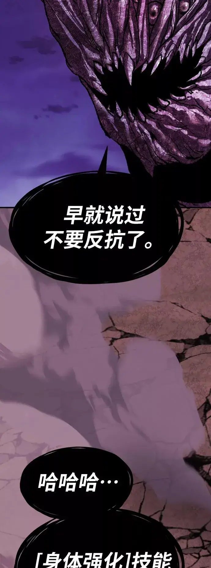 漫画《觉醒战士》[第76话] 人类（3）第114张图