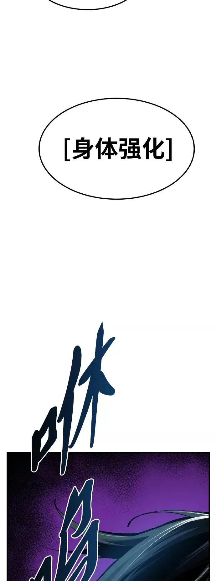 漫画《觉醒战士》[第76话] 人类（3）第132张图