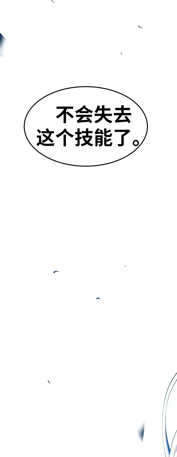 漫画《觉醒战士》[第76话] 人类（3）第138张图