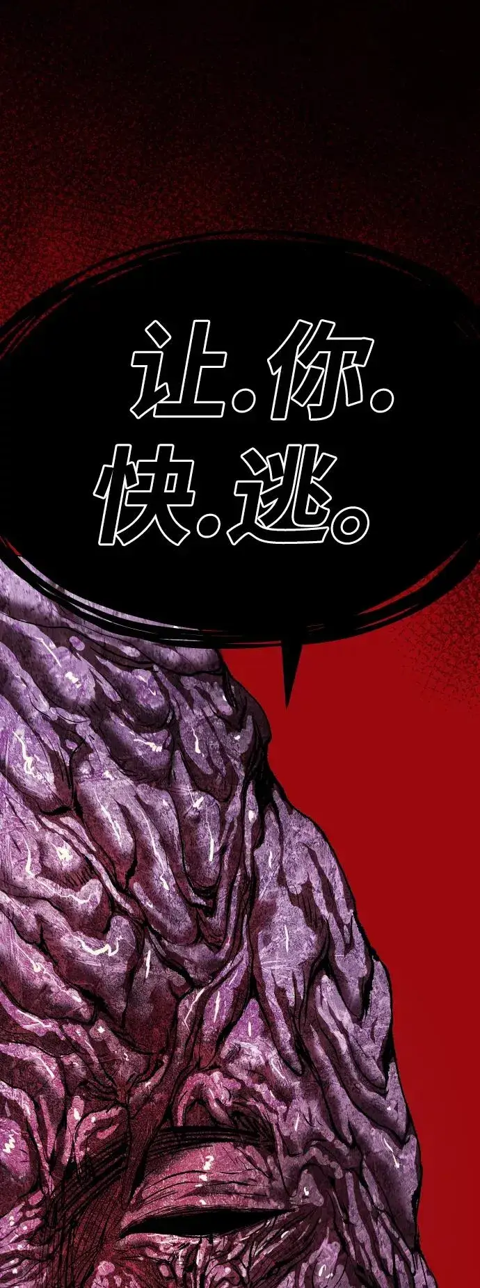 漫画《觉醒战士》[第76话] 人类（3）第3张图