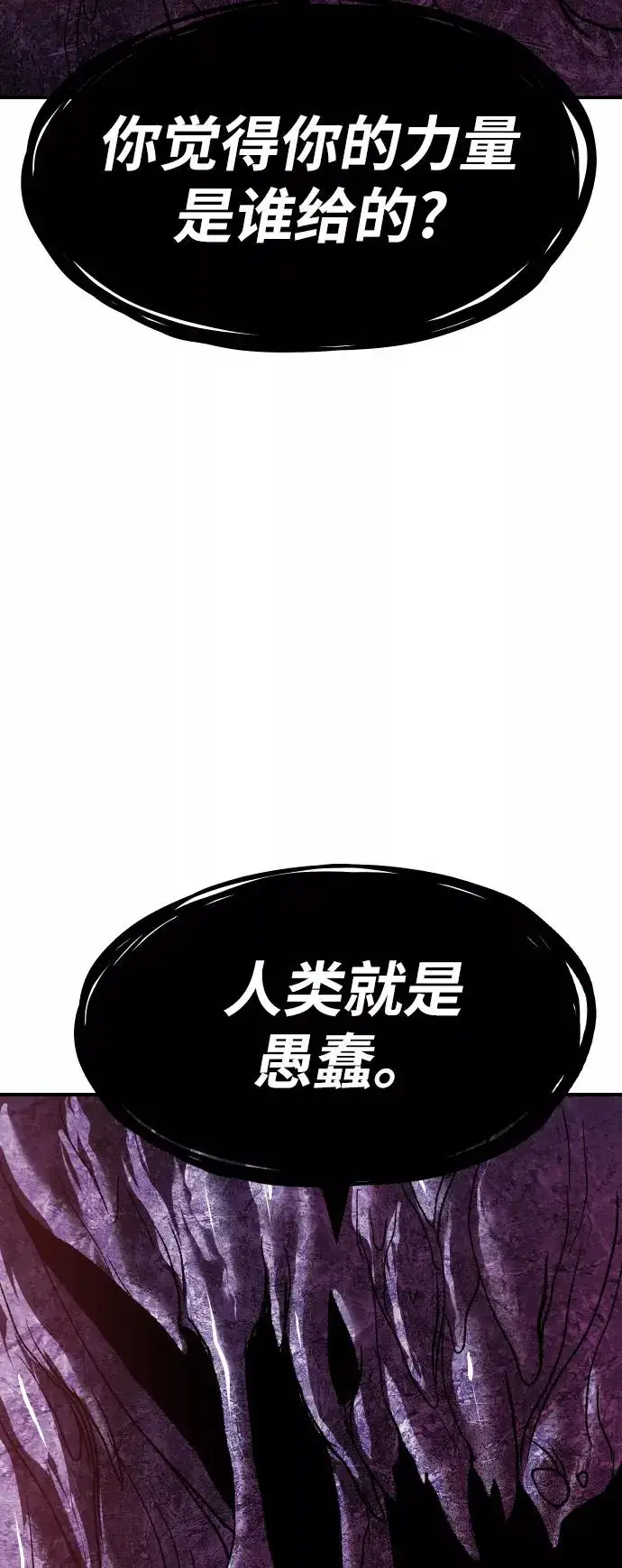 漫画《觉醒战士》[第76话] 人类（3）第31张图