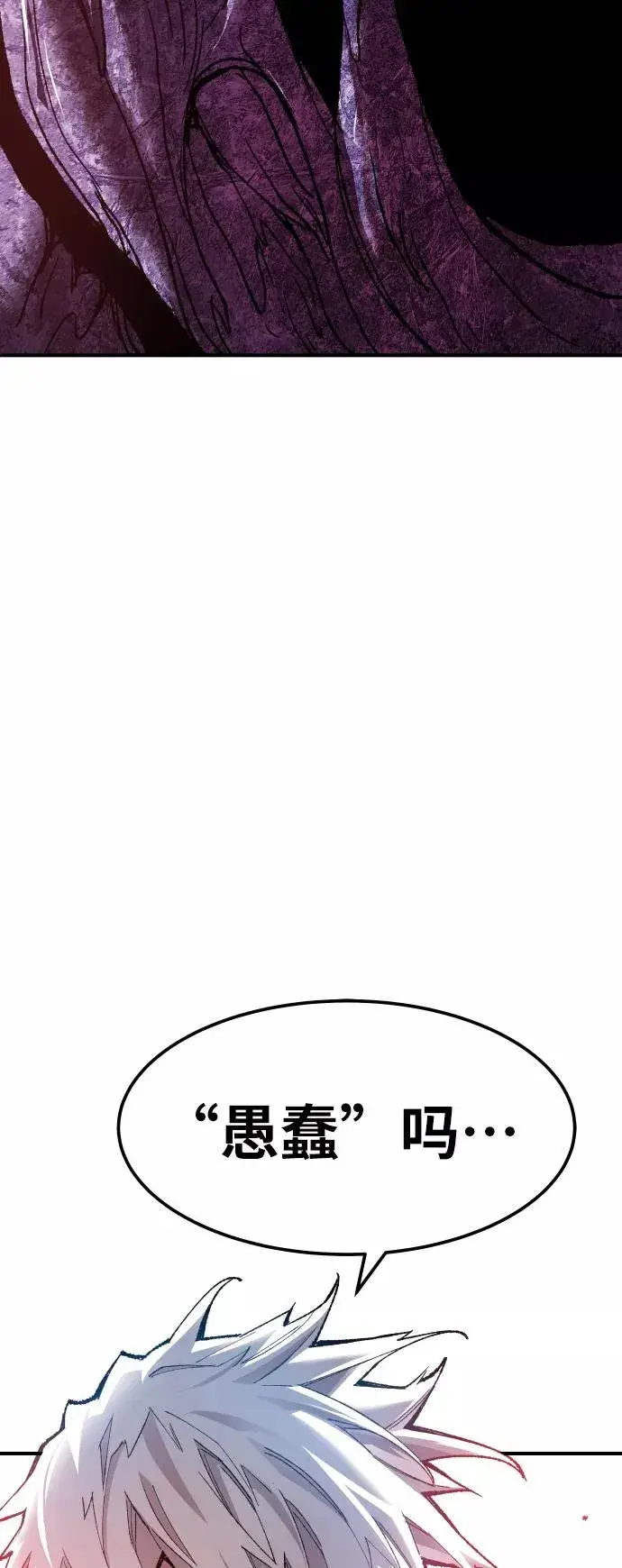 漫画《觉醒战士》[第76话] 人类（3）第32张图