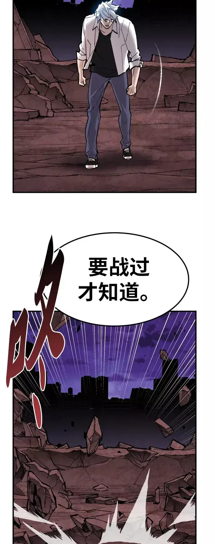 漫画《觉醒战士》[第76话] 人类（3）第34张图
