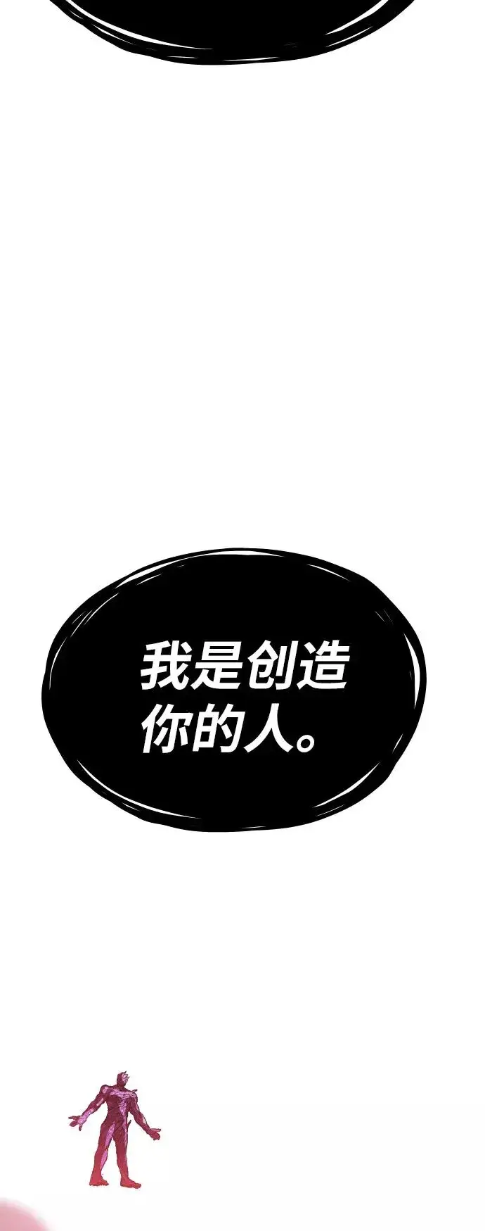 漫画《觉醒战士》[第76话] 人类（3）第88张图