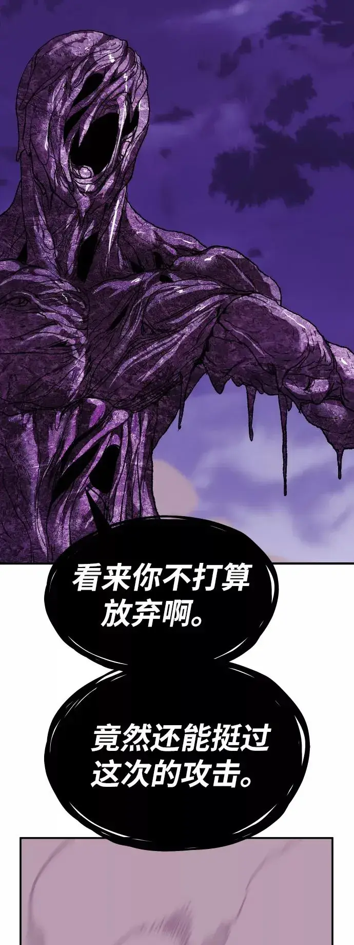 漫画《觉醒战士》[第76话] 人类（3）第95张图