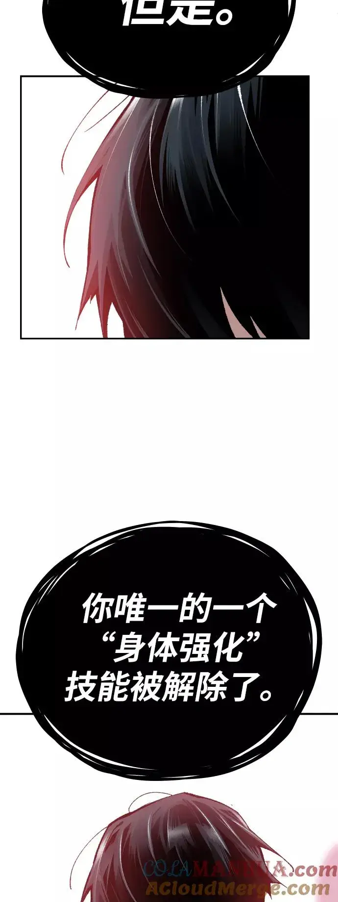 漫画《觉醒战士》[第76话] 人类（3）第97张图