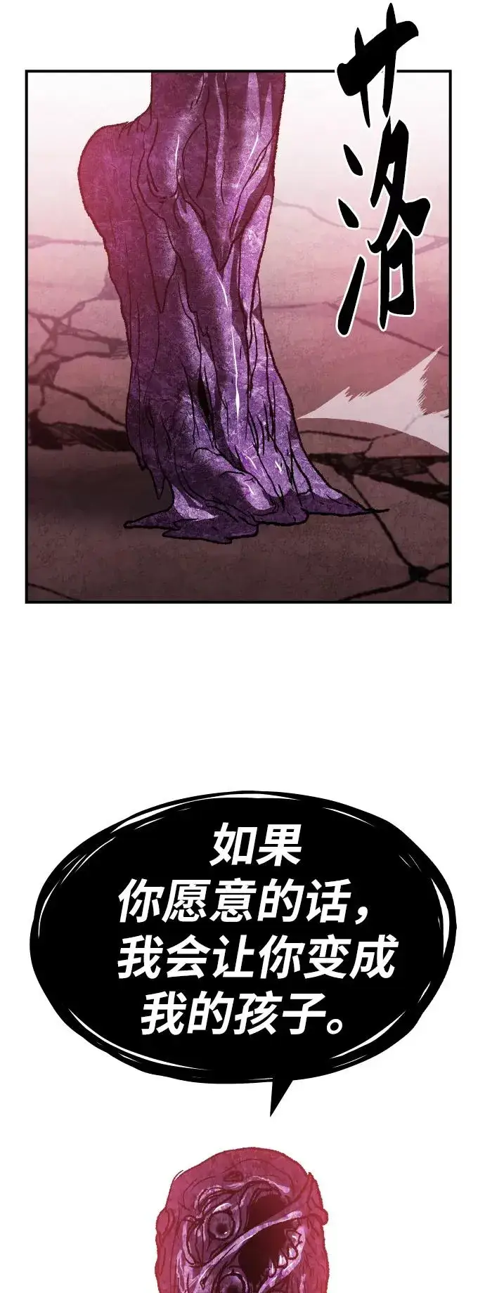 漫画《觉醒战士》[第76话] 人类（3）第99张图