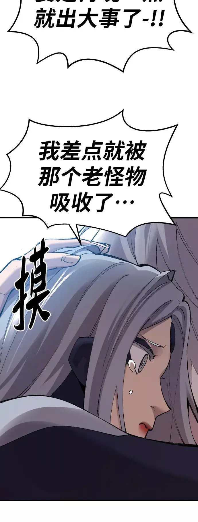 漫画《觉醒战士》[第77话] 人类（4）第127张图
