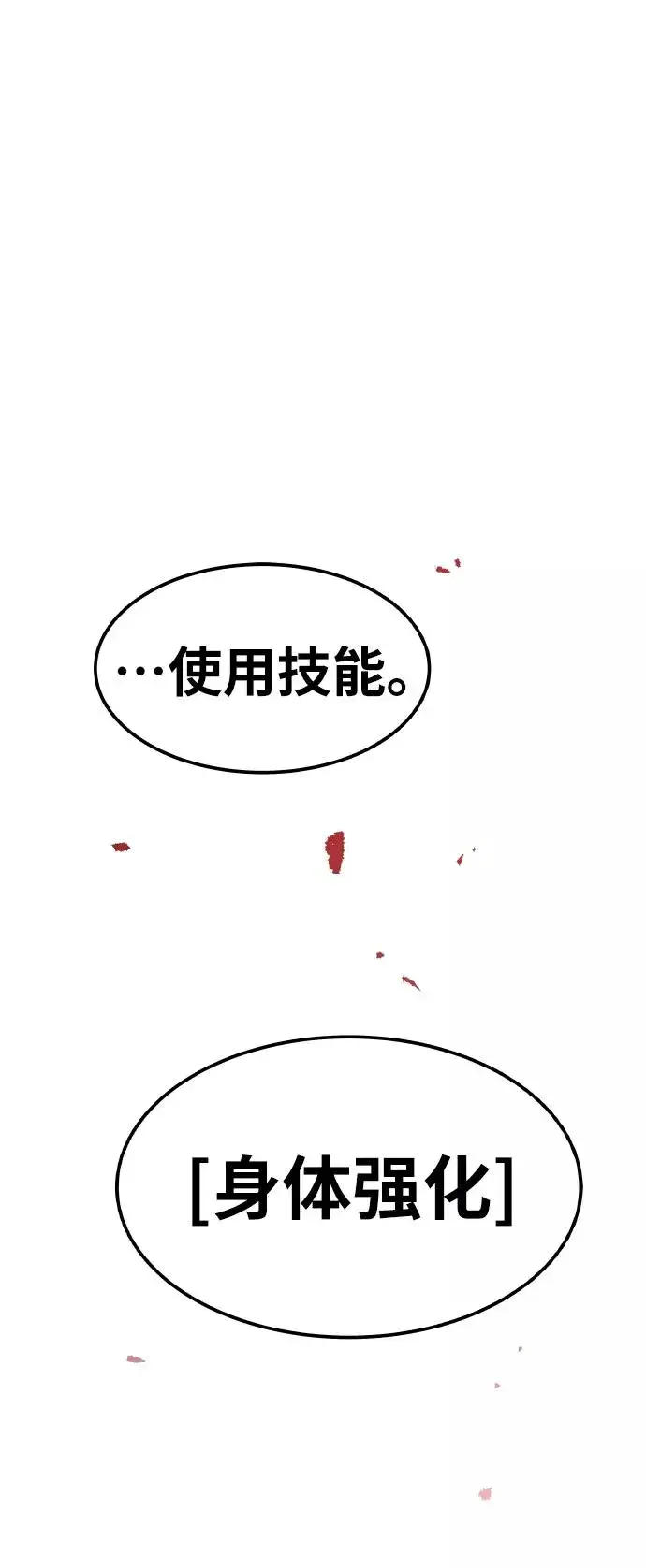 漫画《觉醒战士》[第77话] 人类（4）第2张图