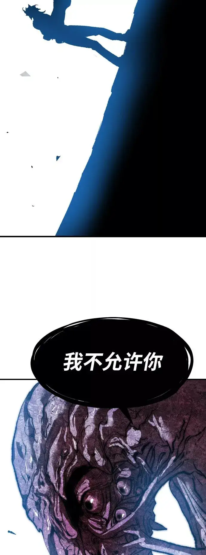 漫画《觉醒战士》[第77话] 人类（4）第24张图