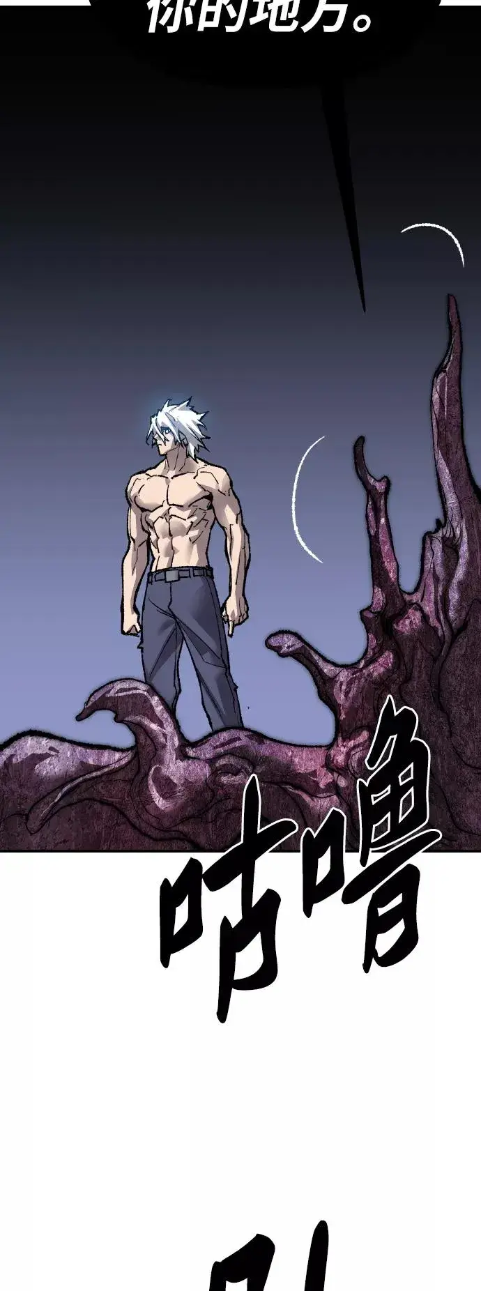 漫画《觉醒战士》[第77话] 人类（4）第84张图