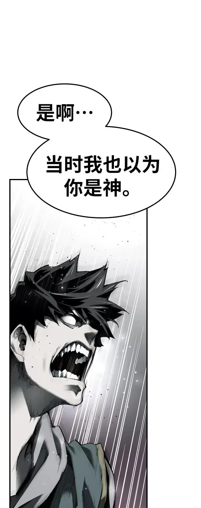 漫画《觉醒战士》[第77话] 人类（4）第90张图