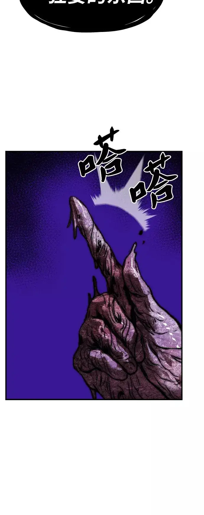 漫画《觉醒战士》[第77话] 人类（4）第94张图