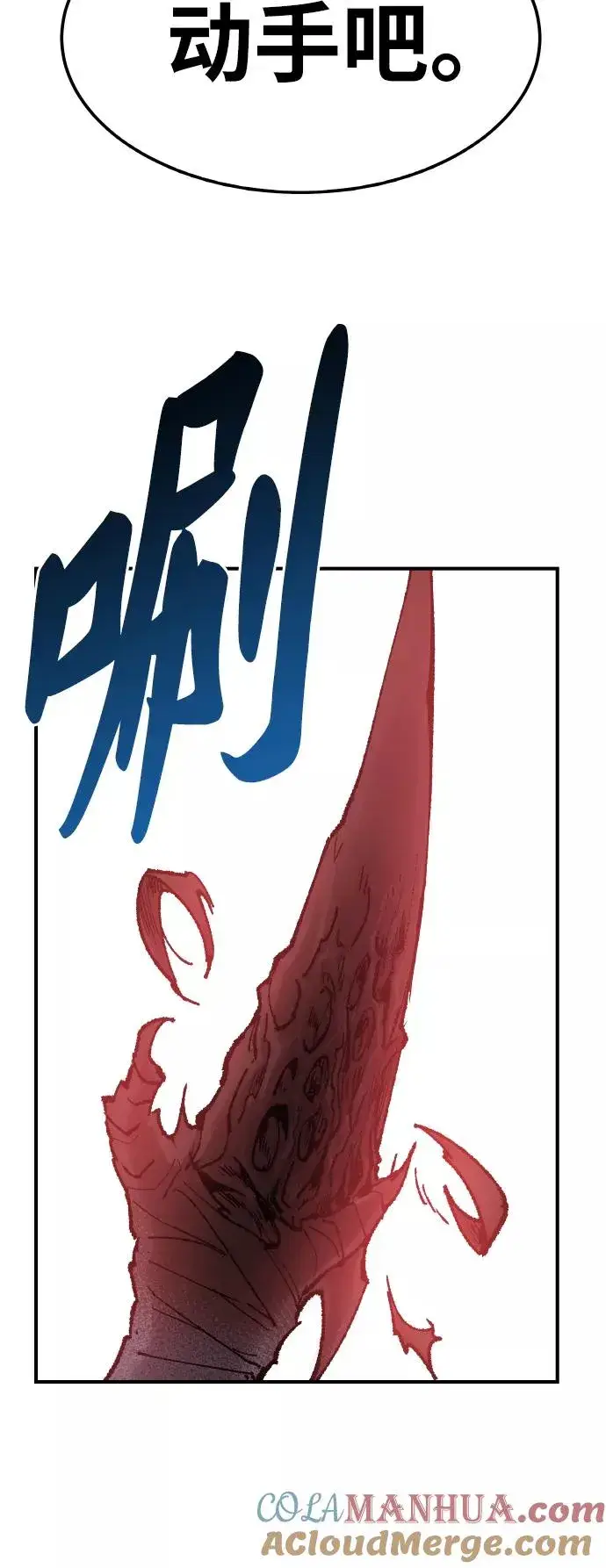 漫画《觉醒战士》[第78话] 人类的时代第113张图