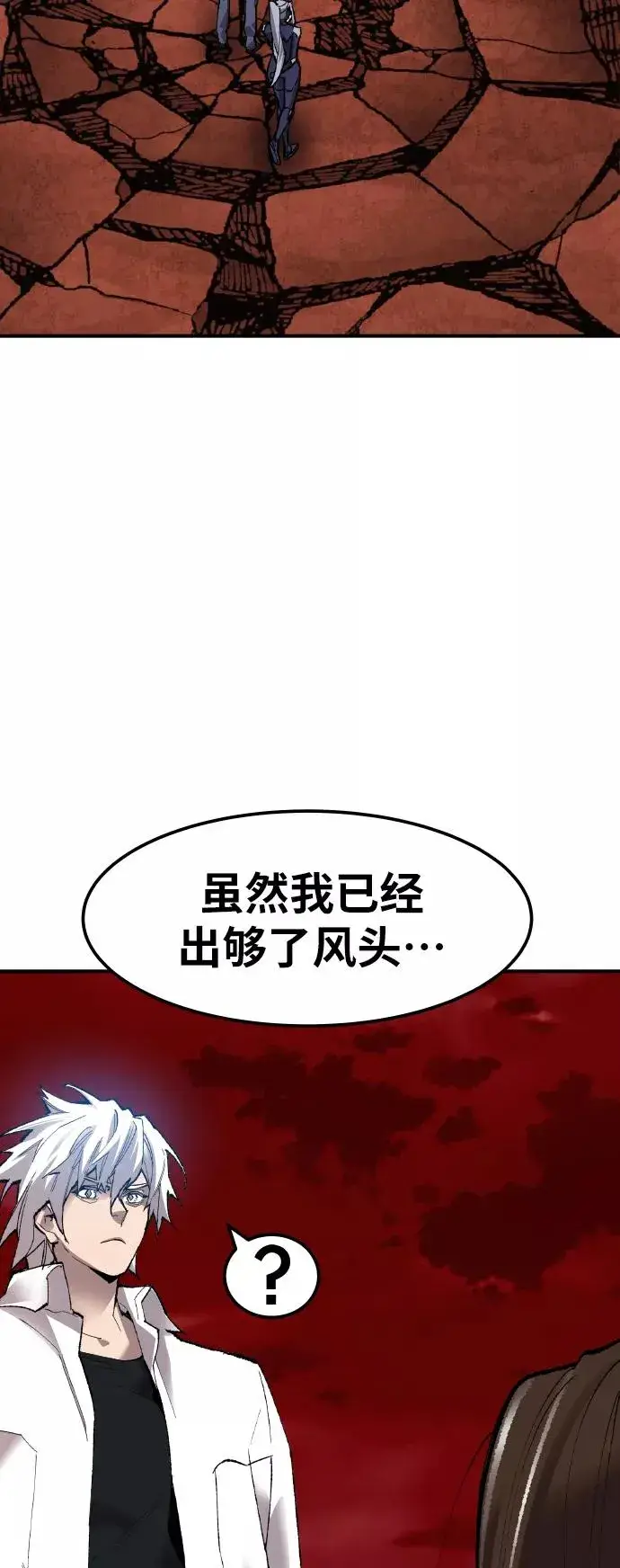 漫画《觉醒战士》[第78话] 人类的时代第126张图