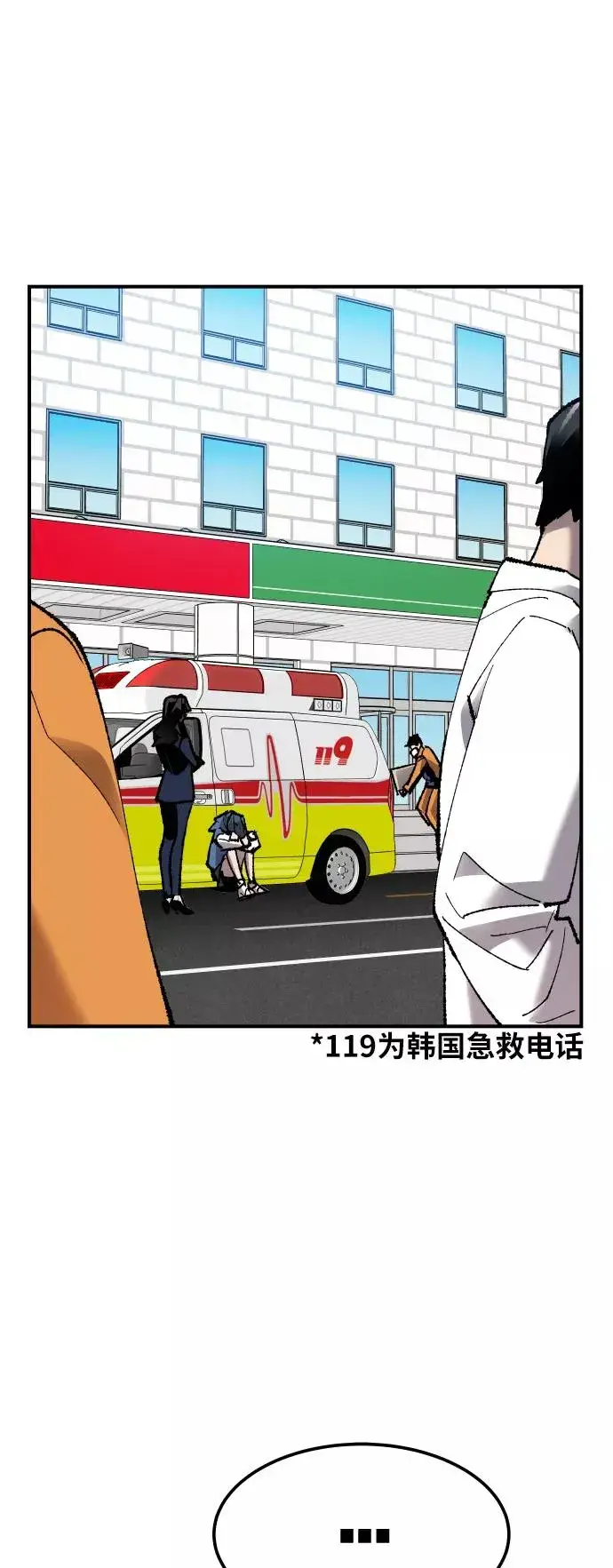 漫画《觉醒战士》[第78话] 人类的时代第132张图