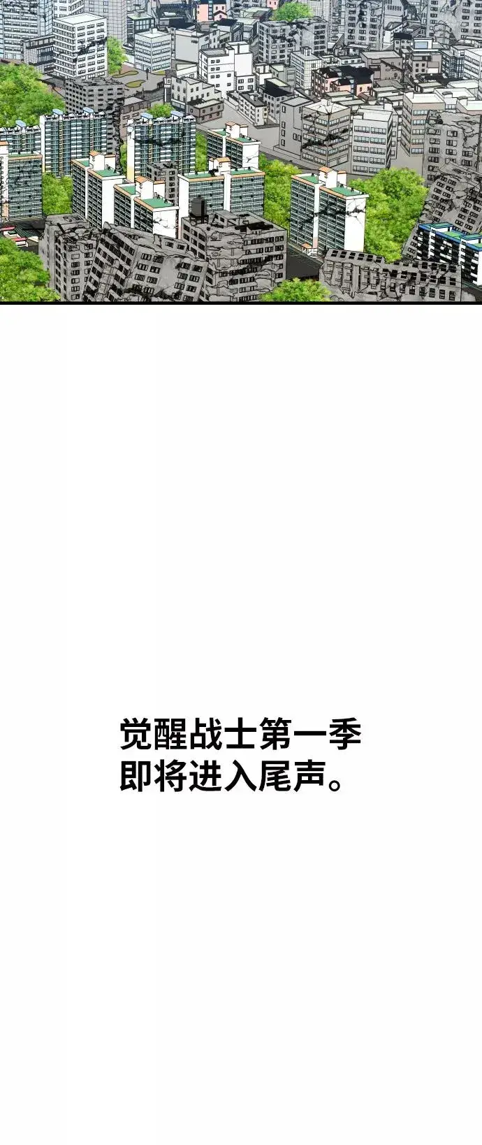 漫画《觉醒战士》[第78话] 人类的时代第171张图