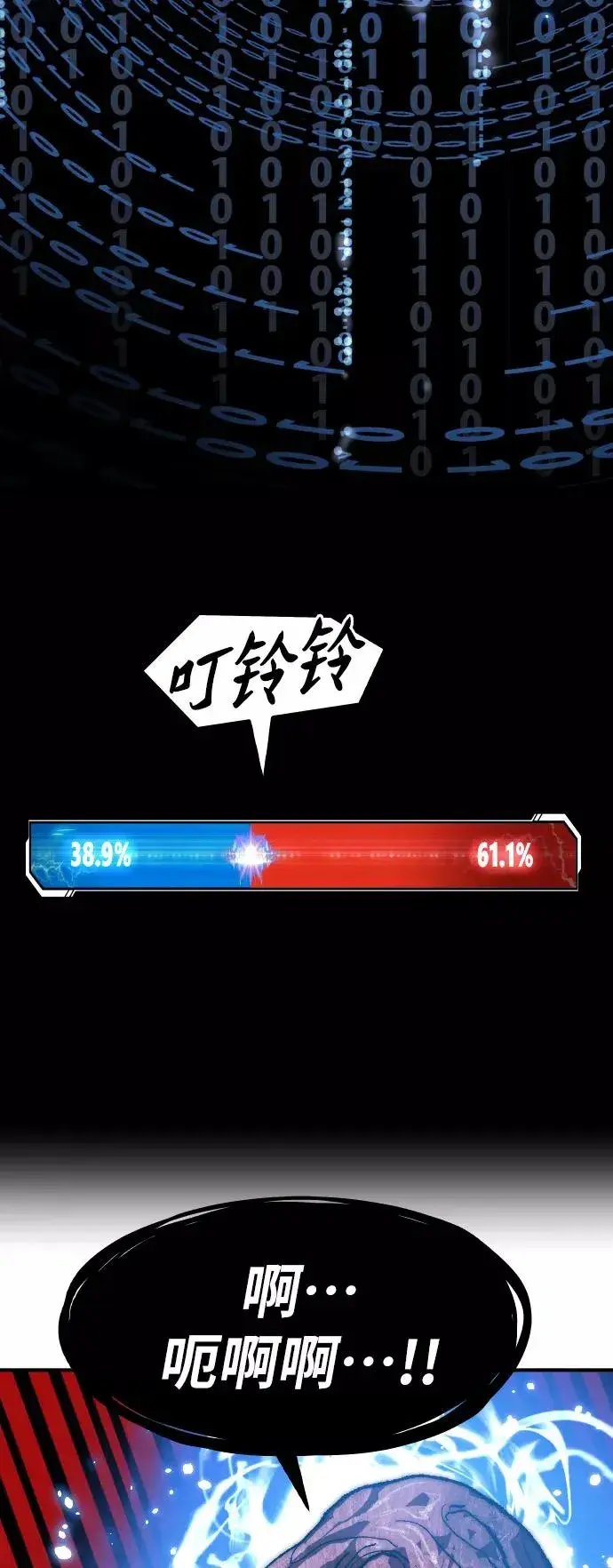 漫画《觉醒战士》[第78话] 人类的时代第43张图