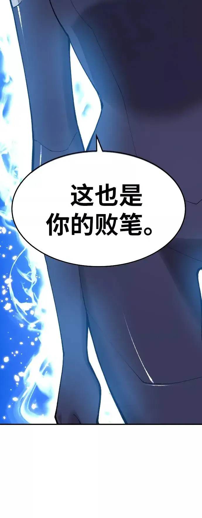 漫画《觉醒战士》[第78话] 人类的时代第48张图