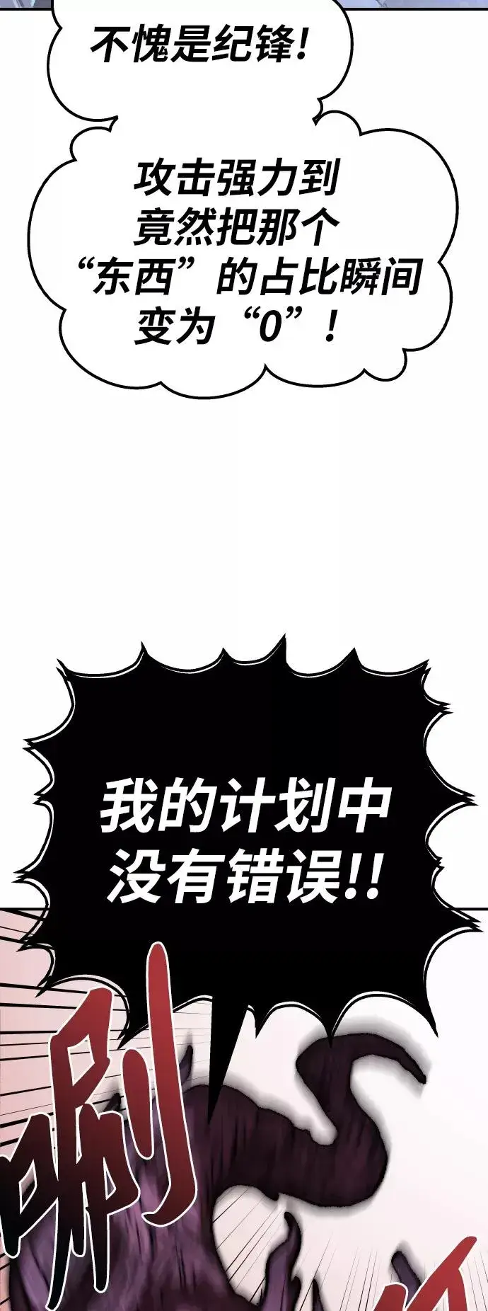 漫画《觉醒战士》[第78话] 人类的时代第51张图