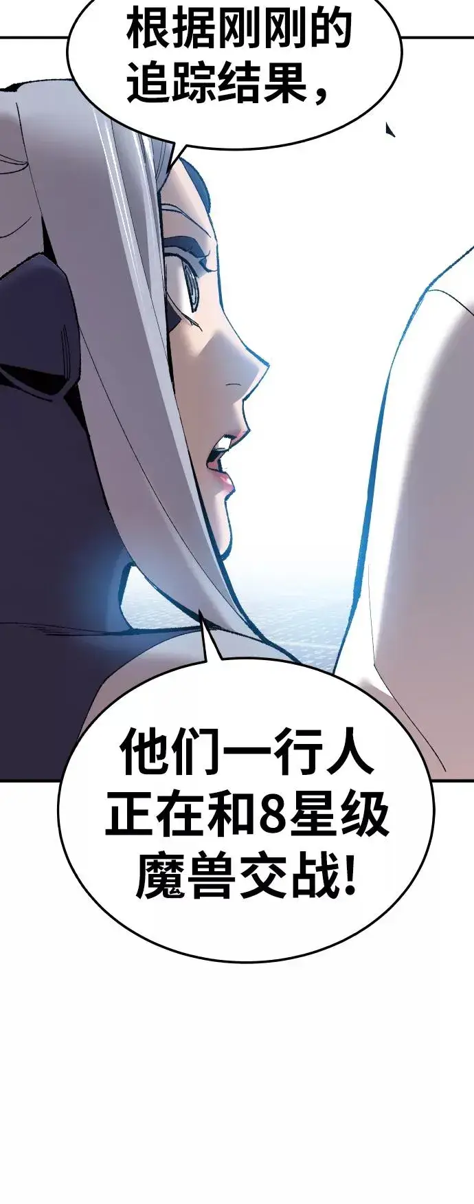 漫画《觉醒战士》[第78话] 人类的时代第84张图