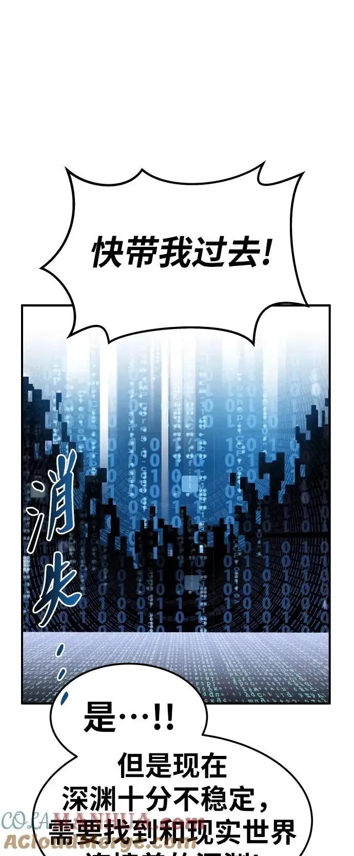 漫画《觉醒战士》[第78话] 人类的时代第85张图