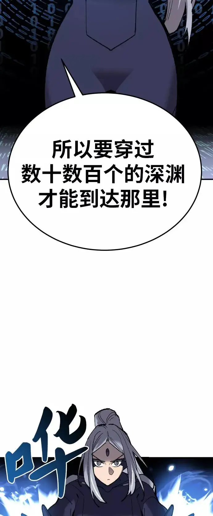 漫画《觉醒战士》[第78话] 人类的时代第87张图