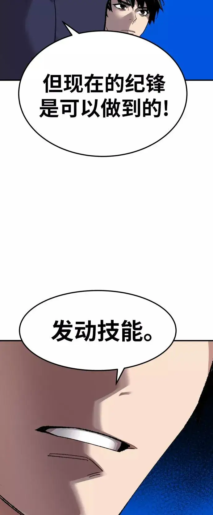 漫画《觉醒战士》[第78话] 人类的时代第91张图