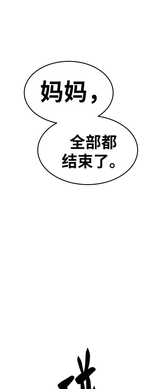 漫画《觉醒战士》[第79话] 第一季 尾声第34张图