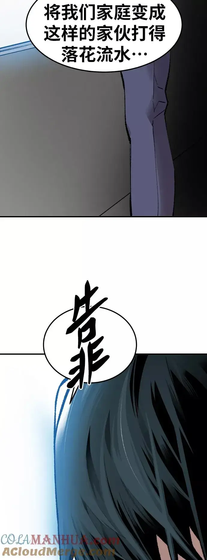 漫画《觉醒战士》[第79话] 第一季 尾声第37张图