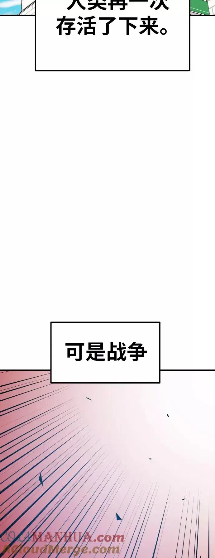 漫画《觉醒战士》[第79话] 第一季 尾声第73张图