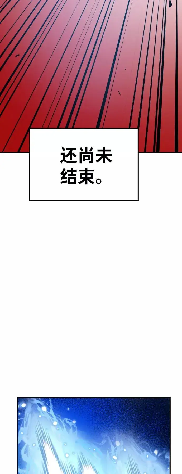 漫画《觉醒战士》[第79话] 第一季 尾声第74张图