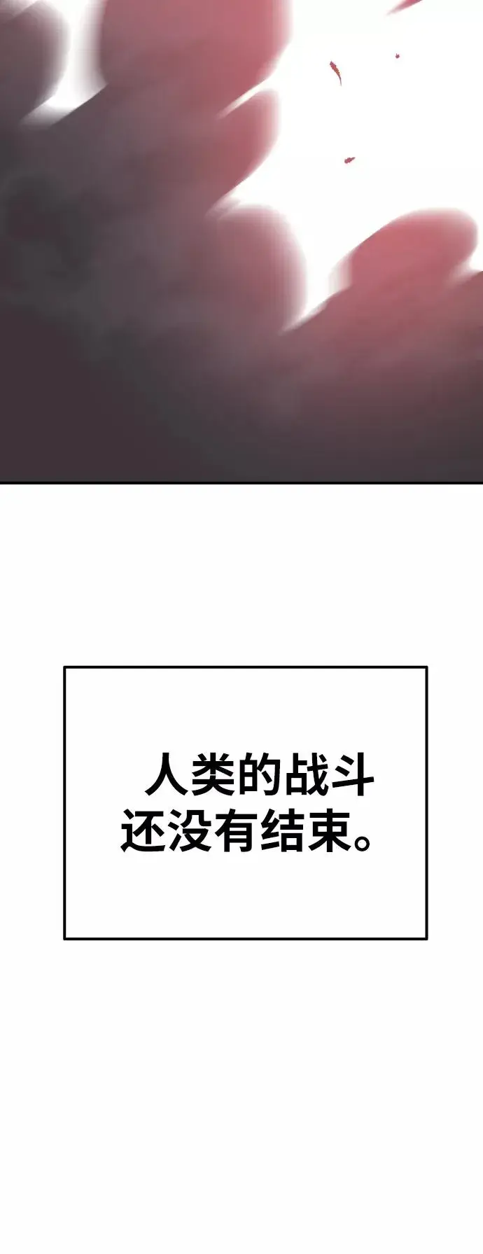 漫画《觉醒战士》[第79话] 第一季 尾声第78张图