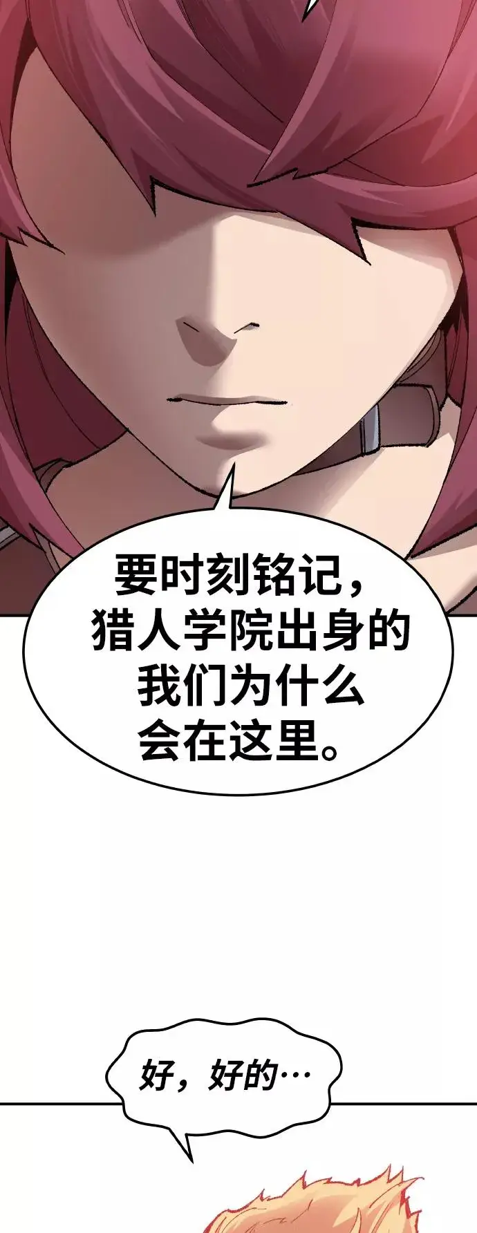 漫画《觉醒战士》[第79话] 第一季 尾声第92张图