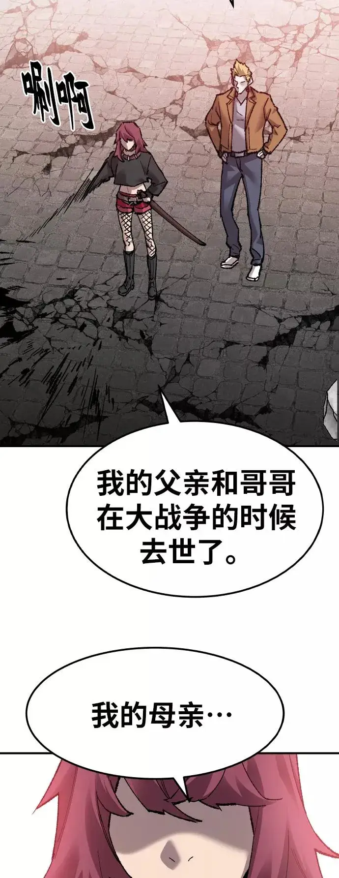 漫画《觉醒战士》[第79话] 第一季 尾声第94张图