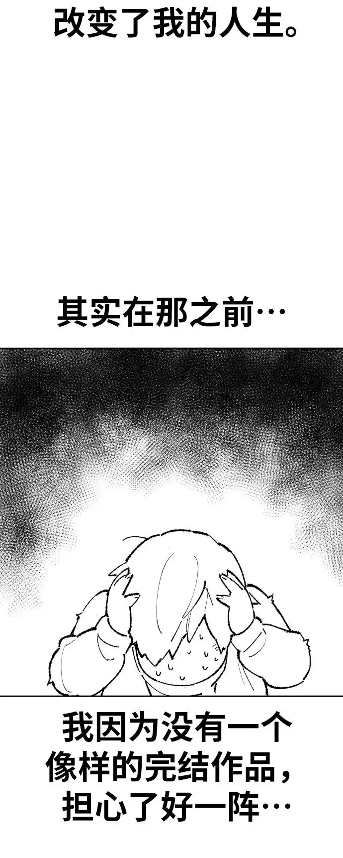 漫画《觉醒战士》[第80话] 第一季 完结后记漫画第10张图