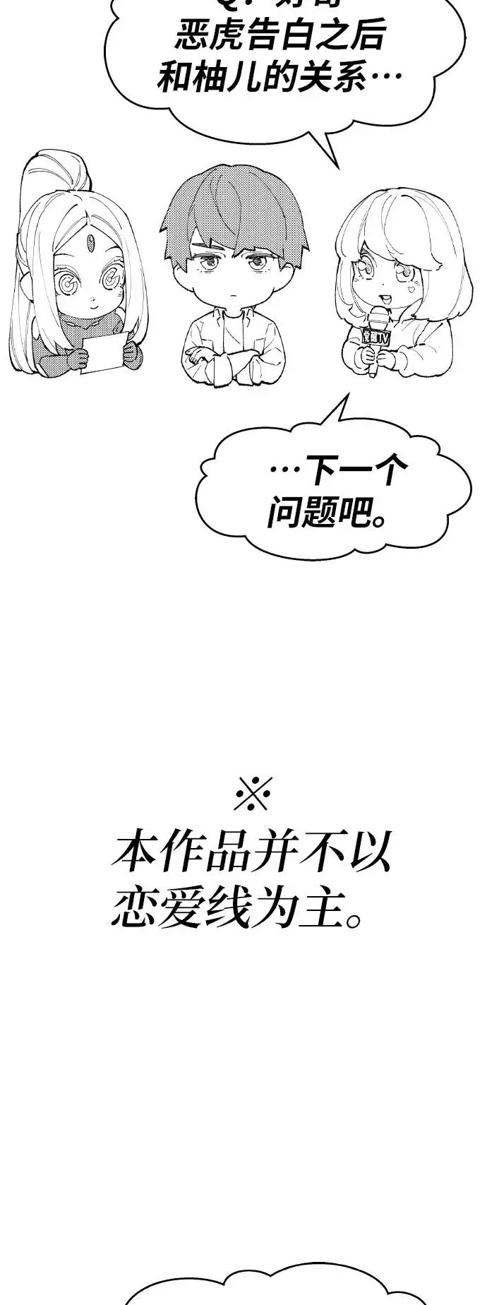 漫画《觉醒战士》[第80话] 第一季 完结后记漫画第100张图