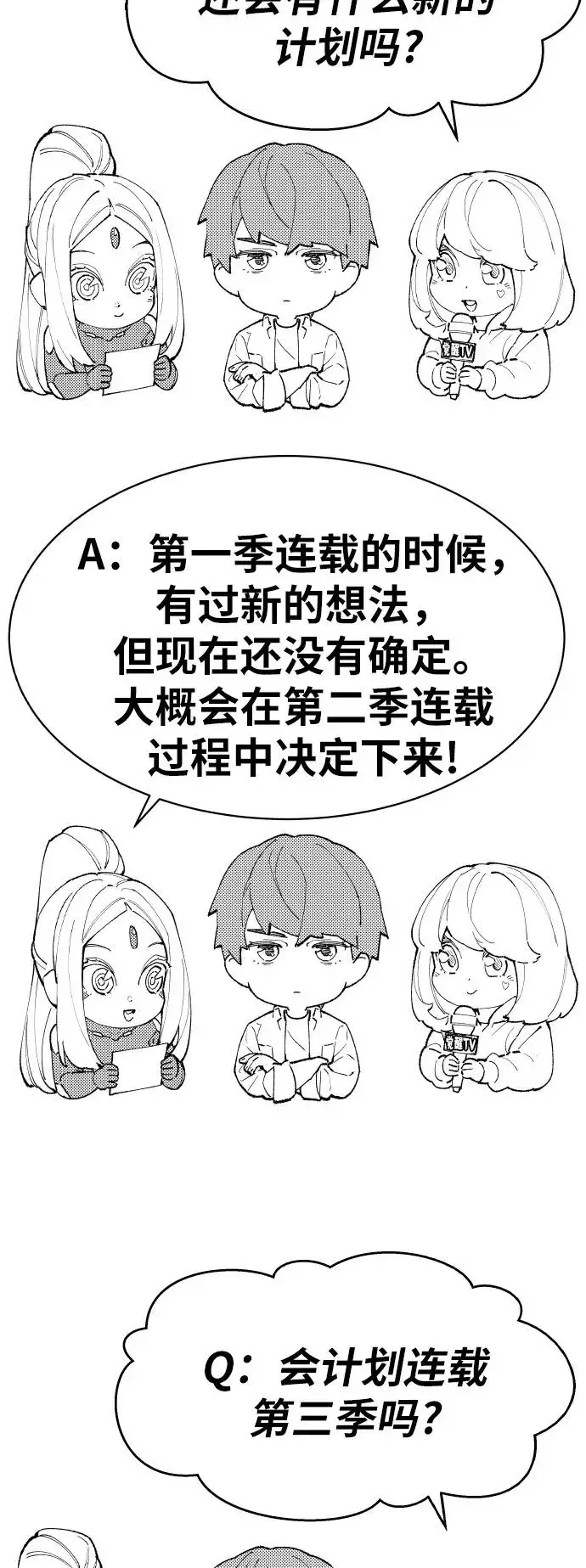 漫画《觉醒战士》[第80话] 第一季 完结后记漫画第102张图