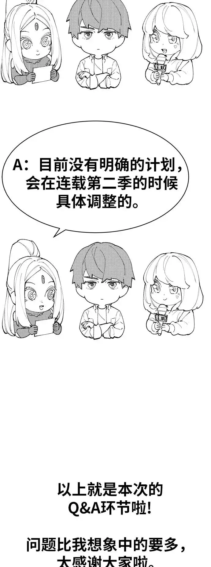 漫画《觉醒战士》[第80话] 第一季 完结后记漫画第103张图