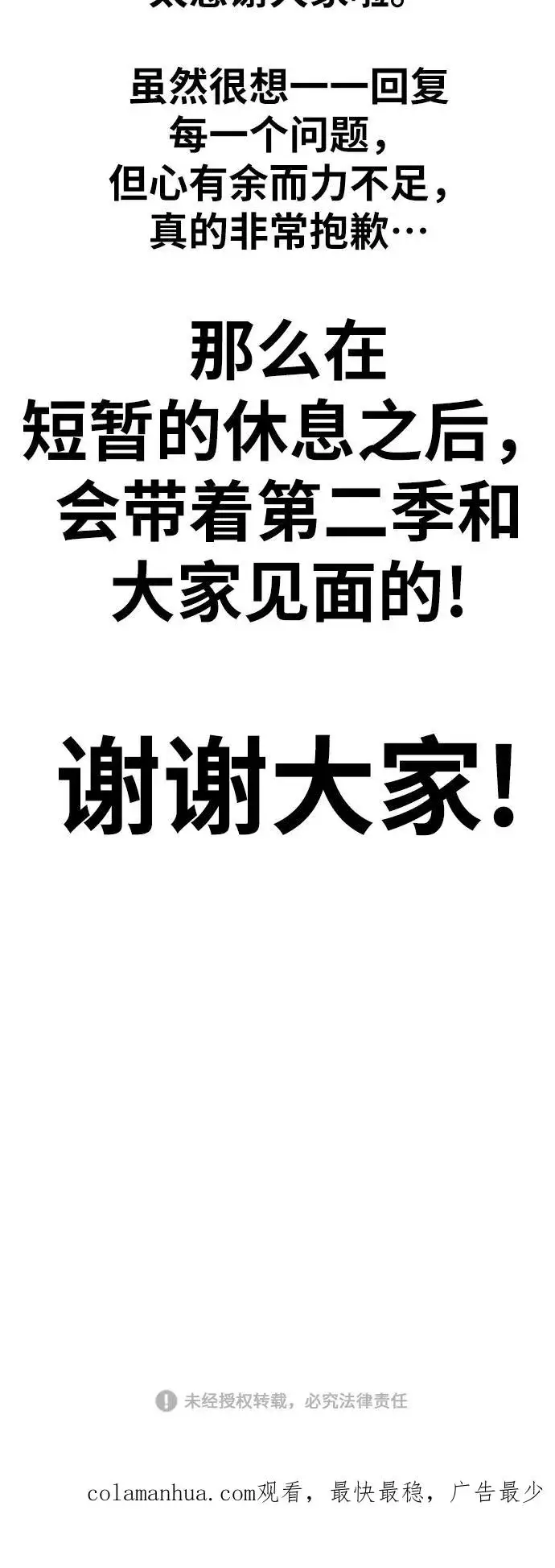 漫画《觉醒战士》[第80话] 第一季 完结后记漫画第104张图