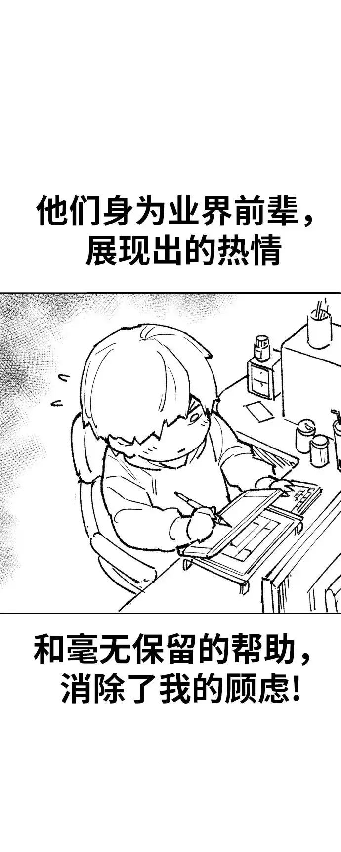 漫画《觉醒战士》[第80话] 第一季 完结后记漫画第11张图